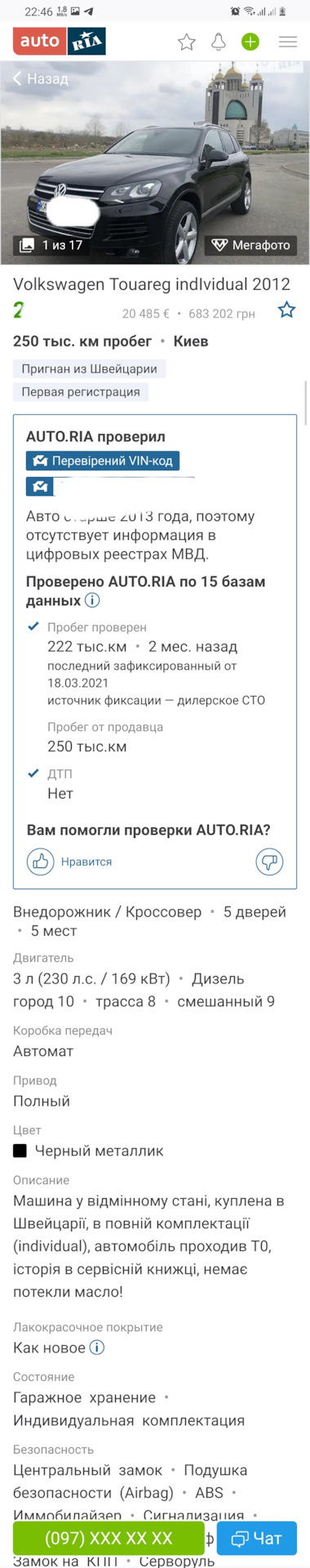 Пошук авто продовжується 3