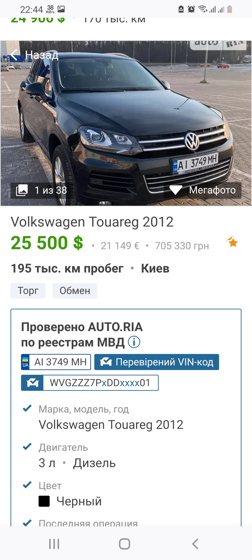 Пошук авто продовжується 2