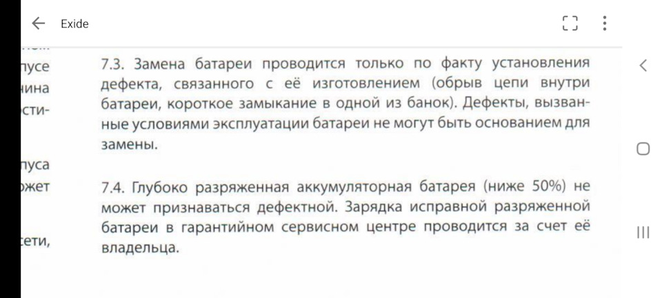 Сдох новий акб ексайд 2
