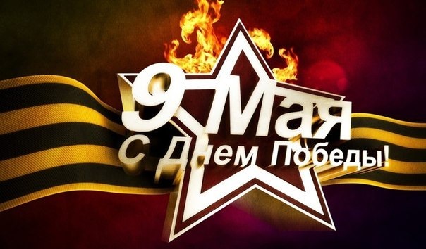День Перемоги! 1
