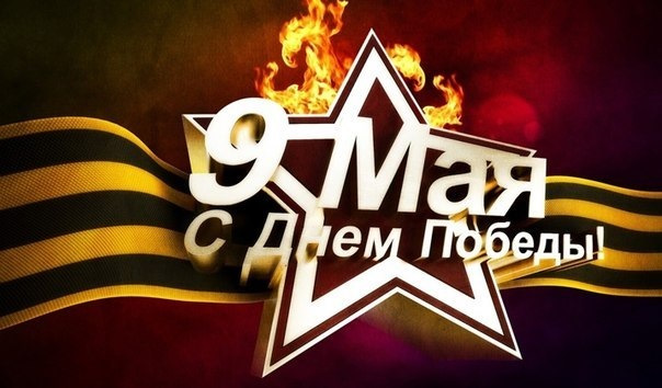 День перемоги! 1