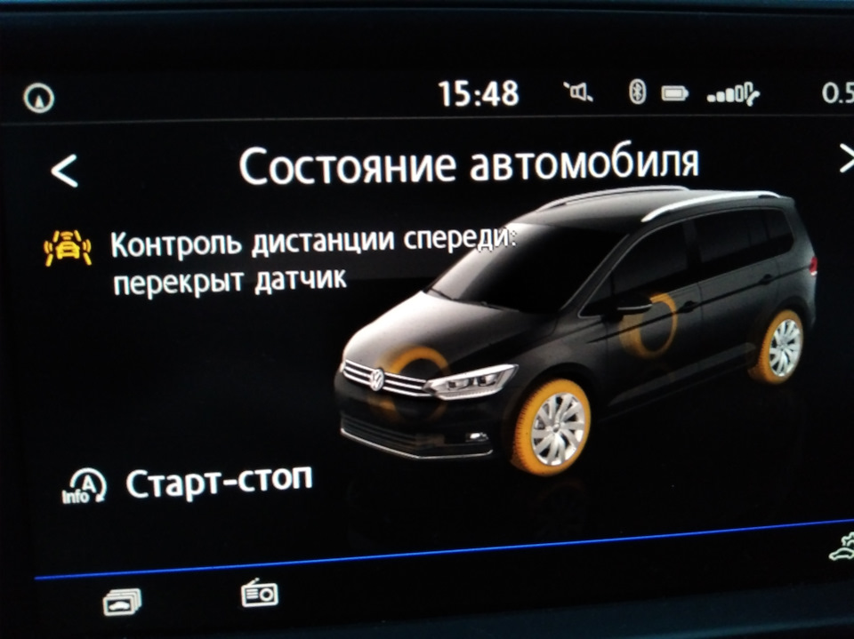 Volkswagen Touran (2G) Контроль дистанції спереду: датчик перекрито. 2