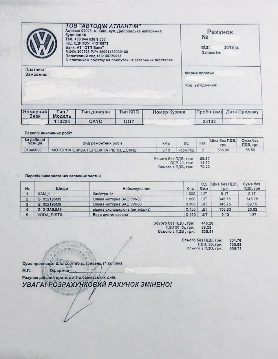 Доливка тих рідин на оф. сервісі