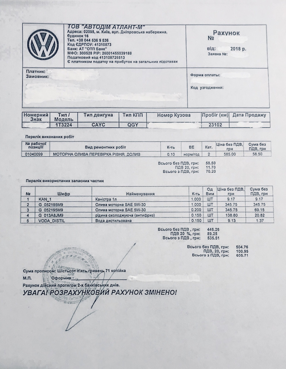 Доливка тих рідин на оф. сервісі 1