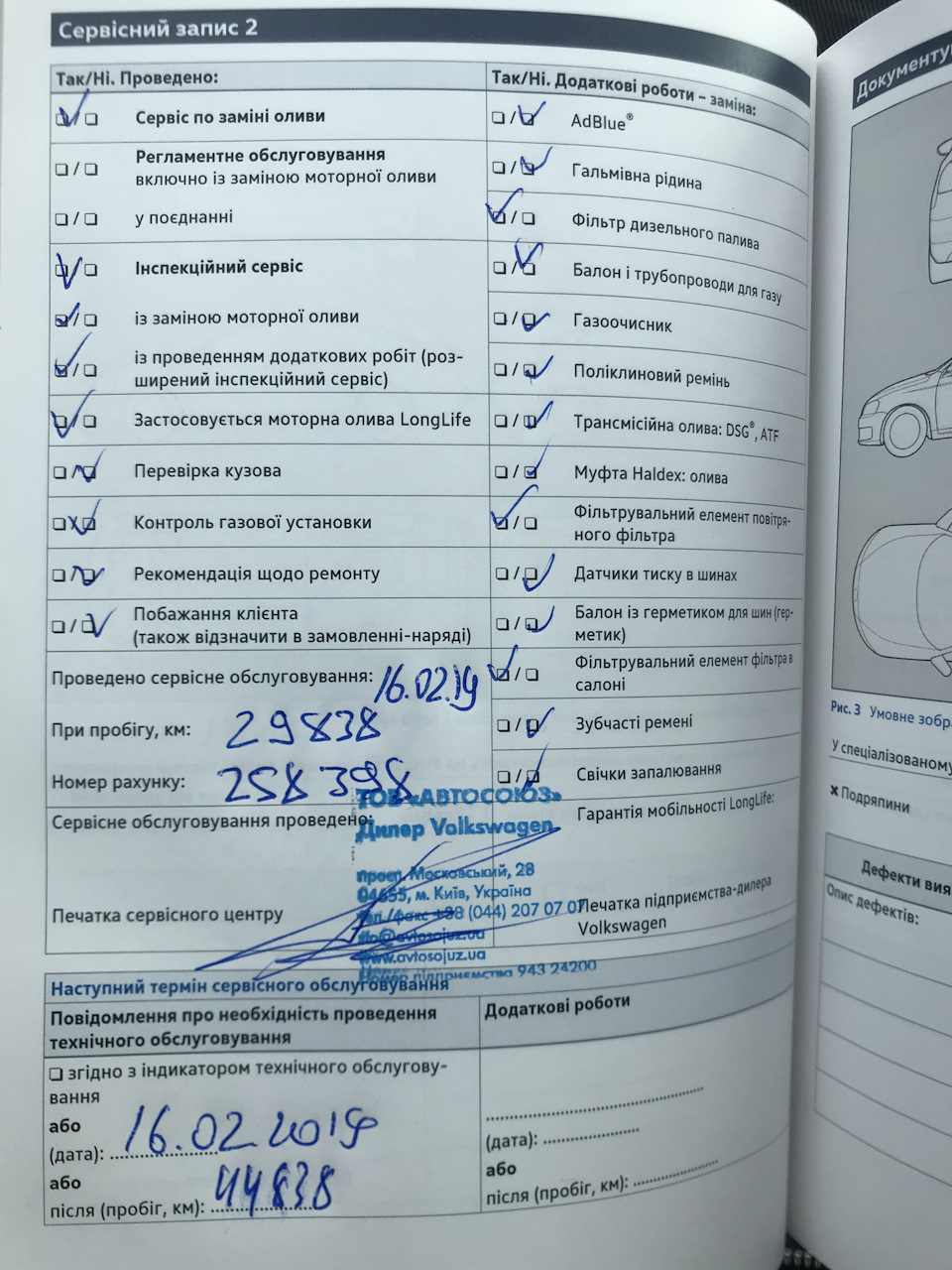 ТО 30.000 у офіціалів 1