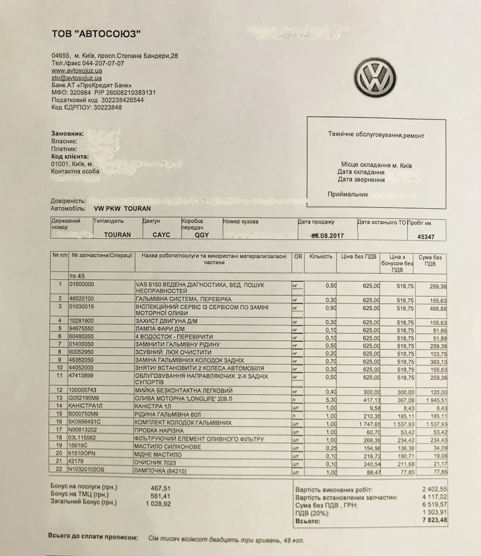 ТО 45.000 км. Офіційне ТО - дорого