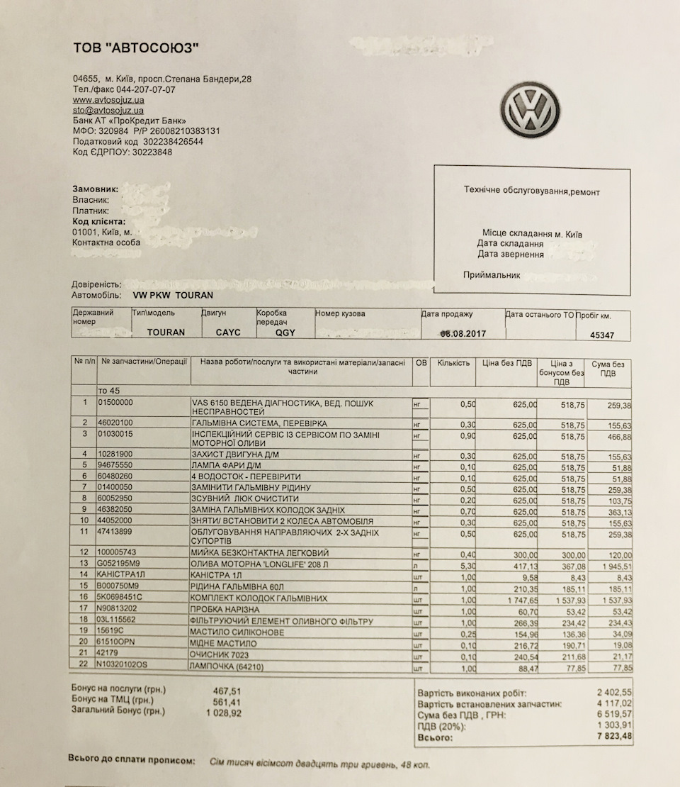 ТО 45.000 км. Офіційне ТО - дорого 1