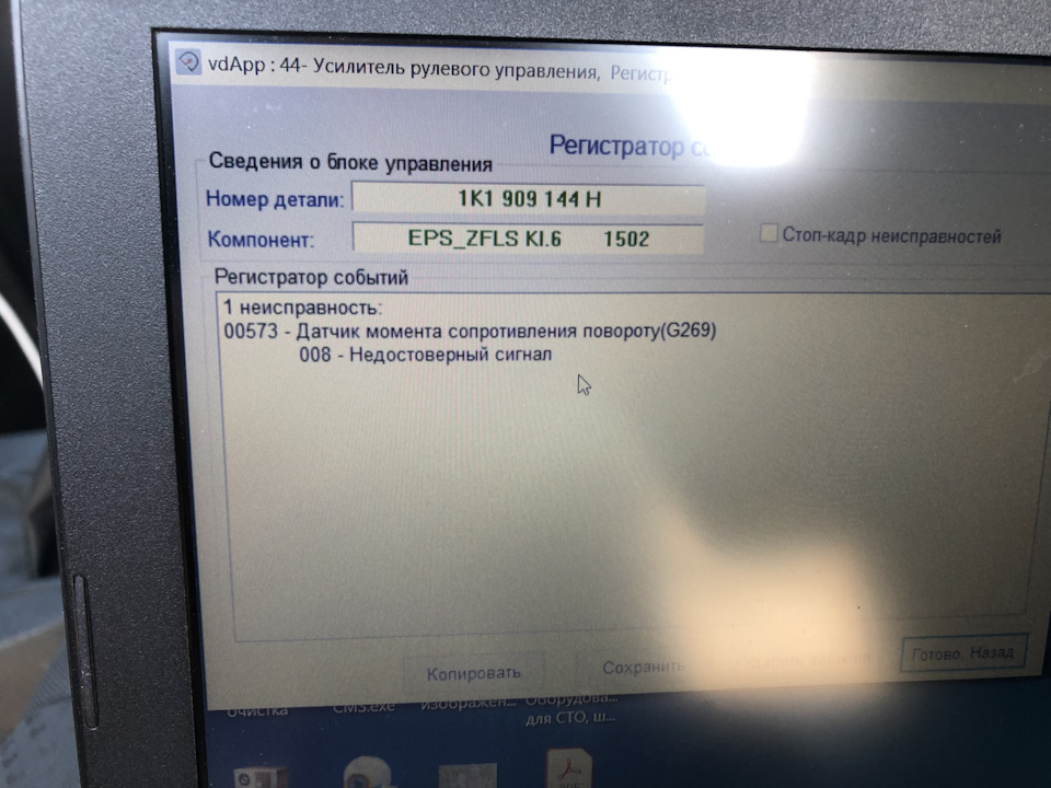 Помилка 00573 - датчик моменту опору повороту (G269) 1