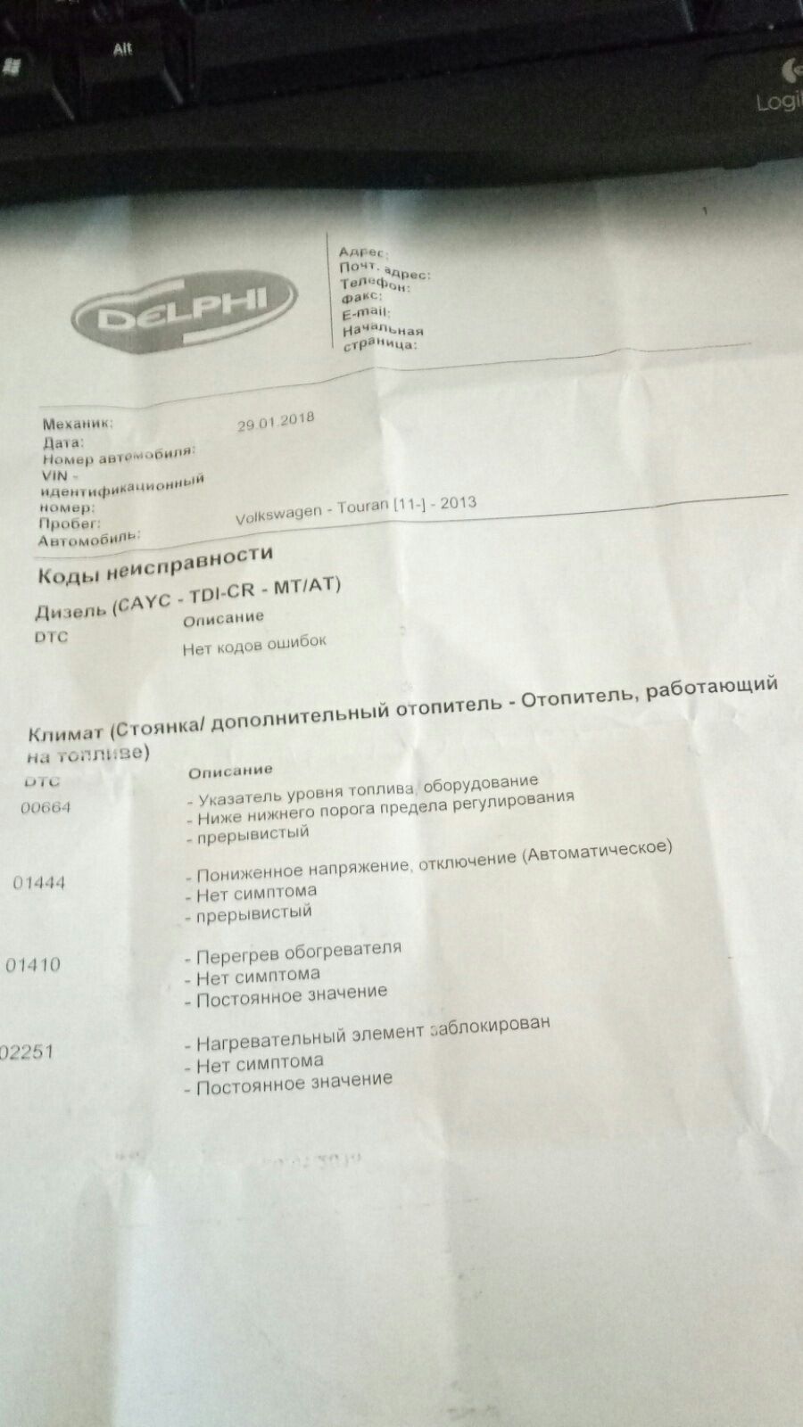 Webasto розблоковування 1
