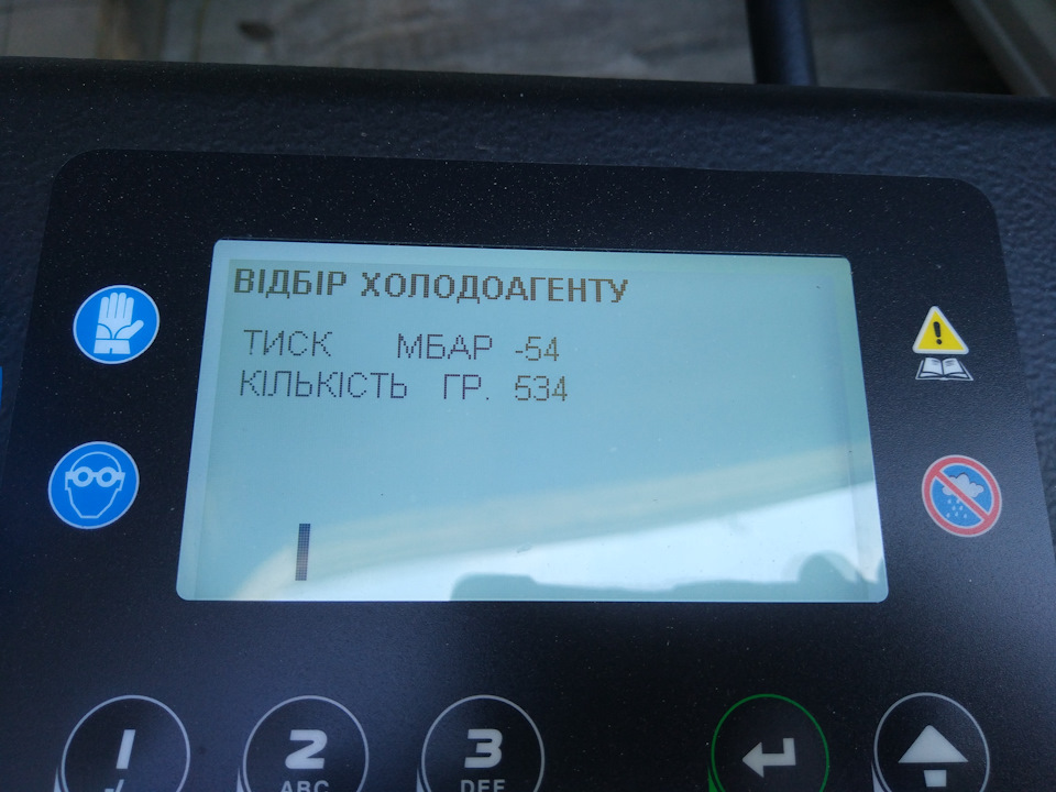 Про дозаправку кліми 3