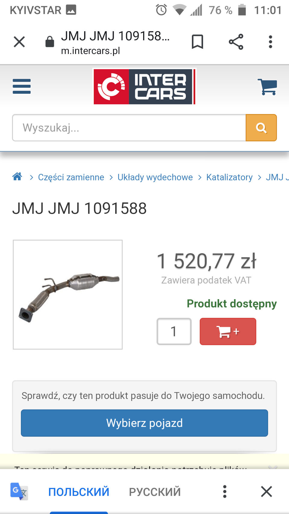 Р0420 3