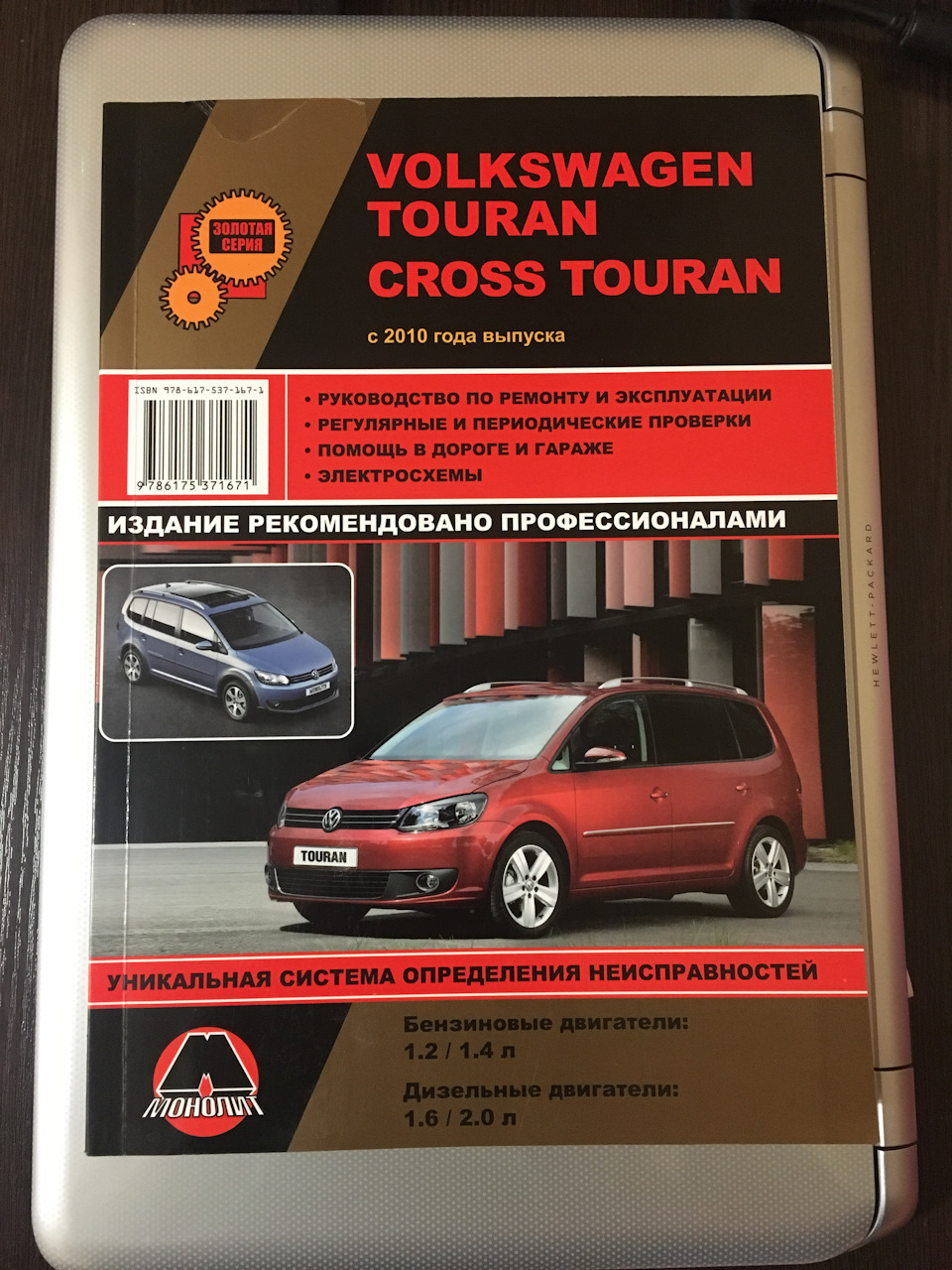 Посібник з експлуатації Touran 1