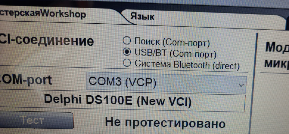 Допоможіть з підключенням з Delphi DS150E 4