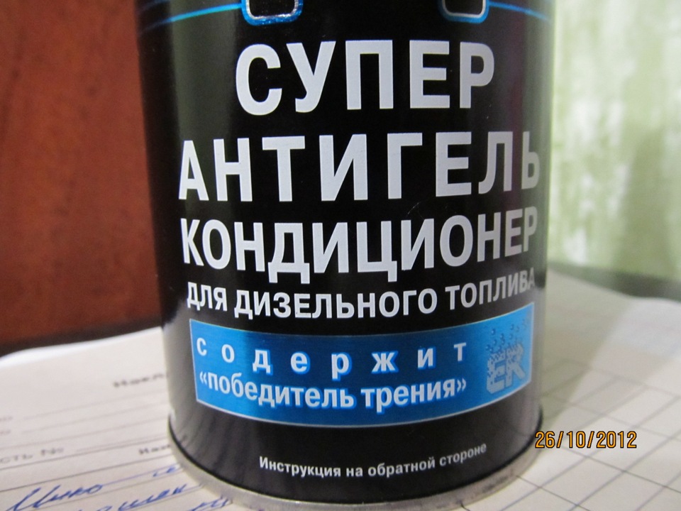 антигель для дизеля 2