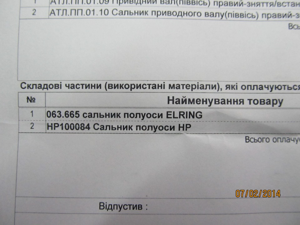заміна сальника півосі 1
