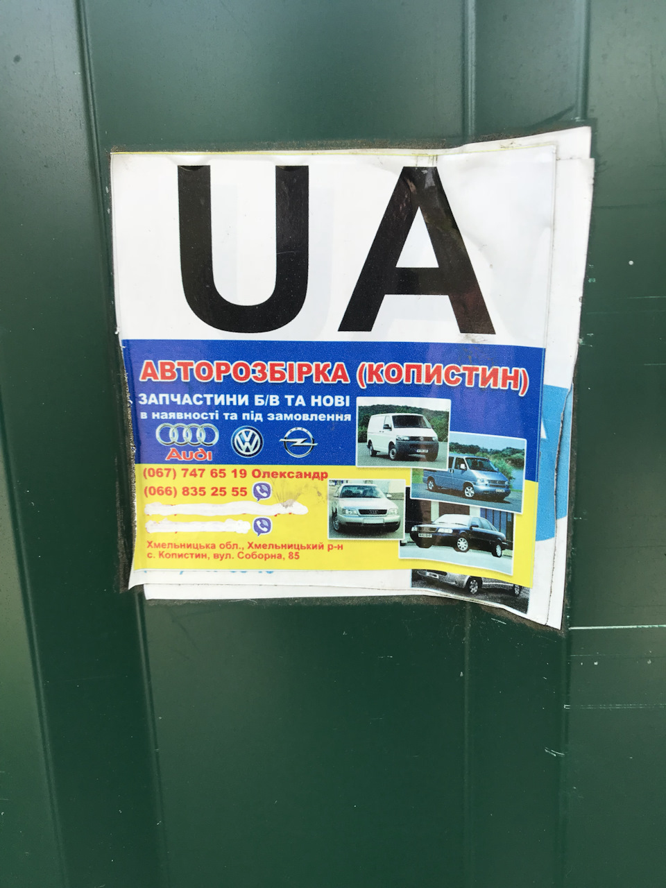 Розбірка 1