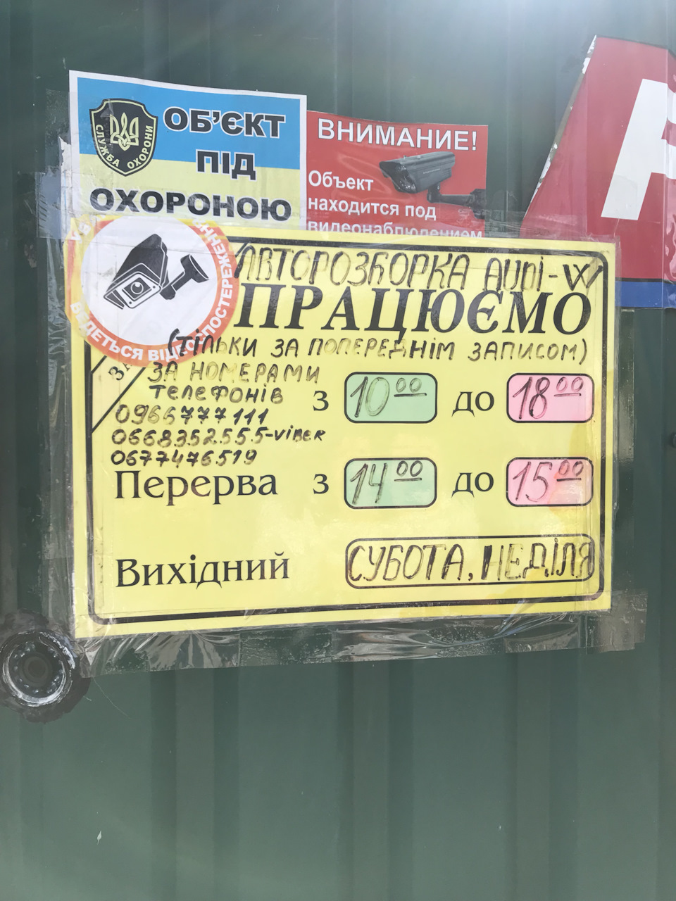 Розбірка 2