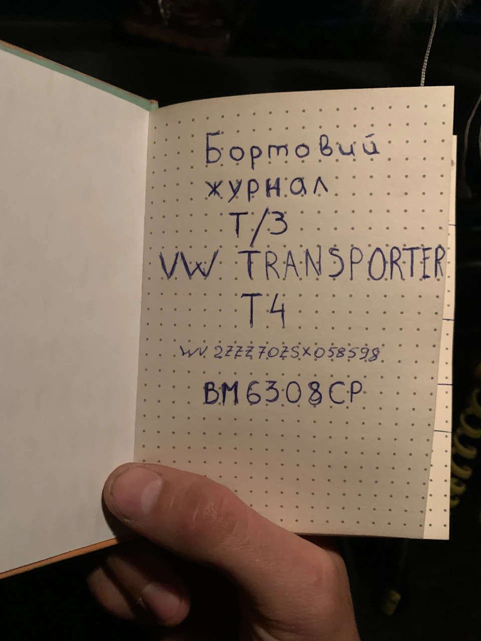 Бортовий журнал