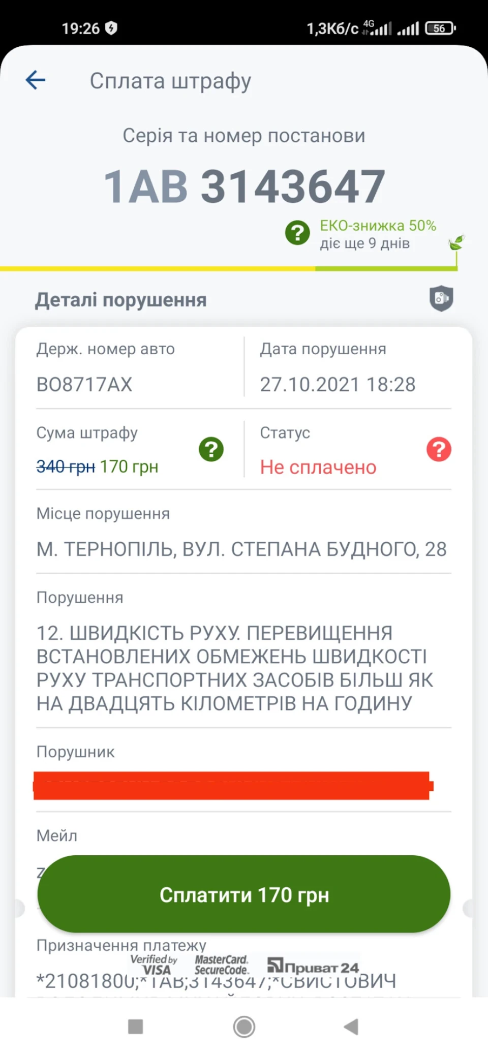 Перевзулися