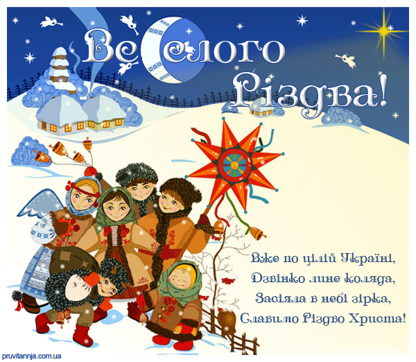 З Різдвом))))_ _ _ _З Різдвом Христовим))) 1