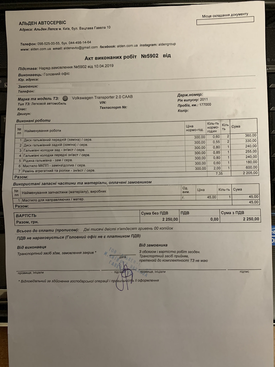 Роботи із заміни гальмівних дисків та колодок, ременя генератора (з натягувачем та роликами) та заміна масла МКПП 1