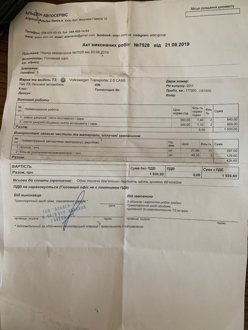 Заміна замків передніх дверей. Замки з керуванням ЦЗ. 2
