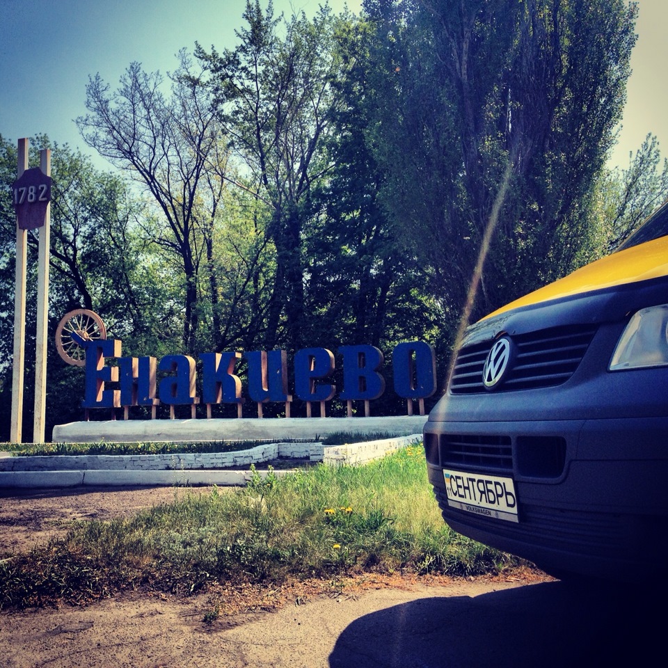 Поїздка в український Челябінськ. 5