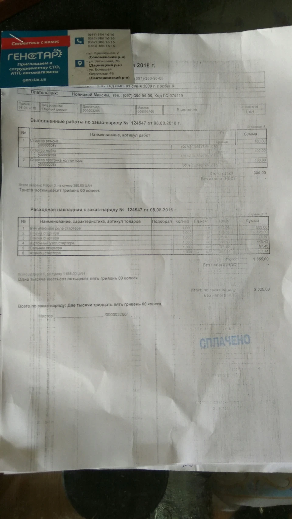 Стартер.