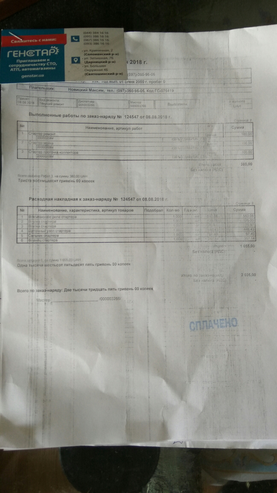 Стартер. 1