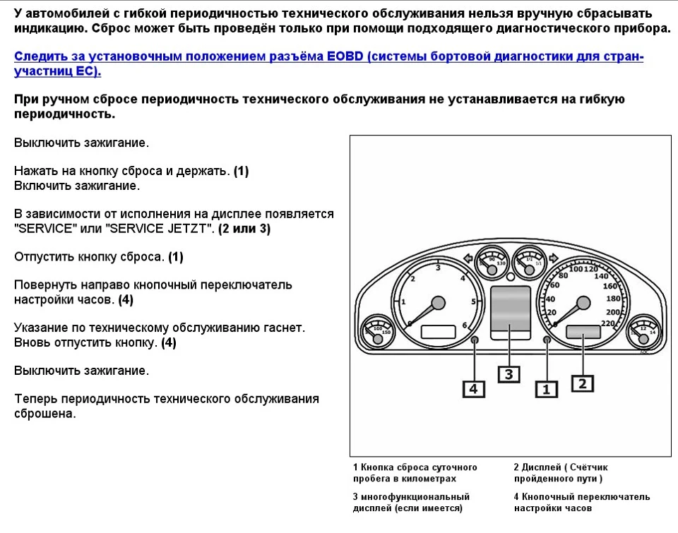 Як скинути сервіс у Т-4