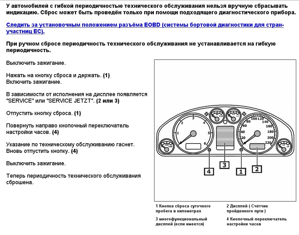 Як скинути сервіс у Т-4 1