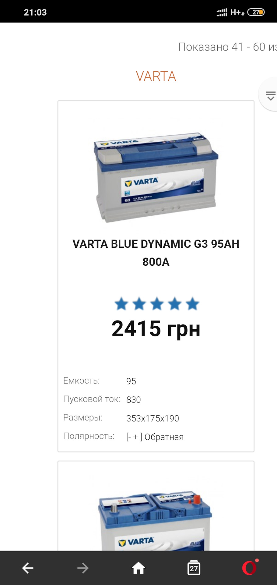 Який пусковий струм має бути? І який ампераж акамулятора? 1