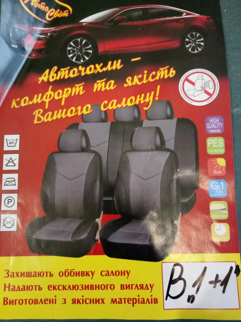 Чохли на сидіння 3