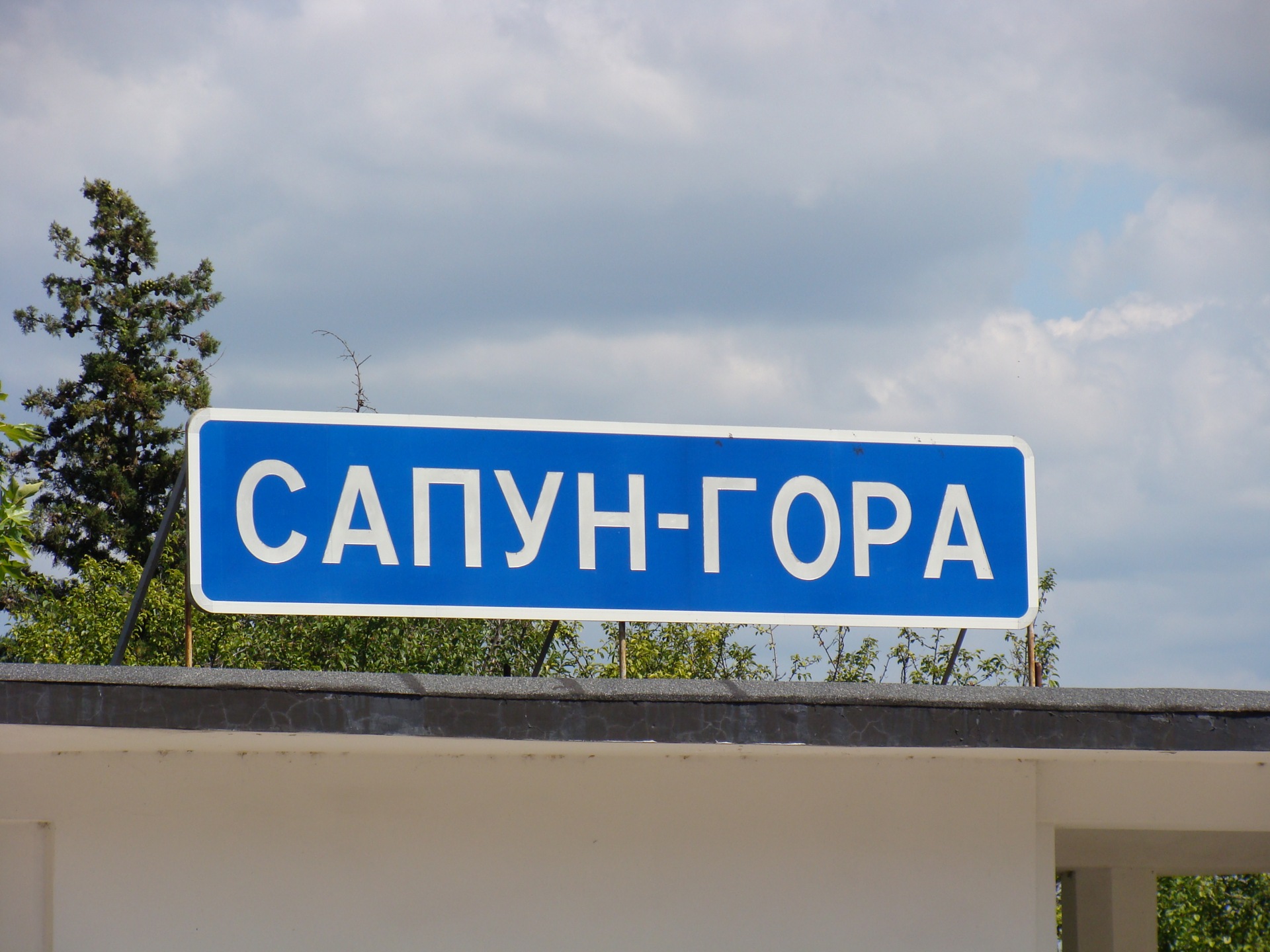 Поїздка в КРИМ))) 5