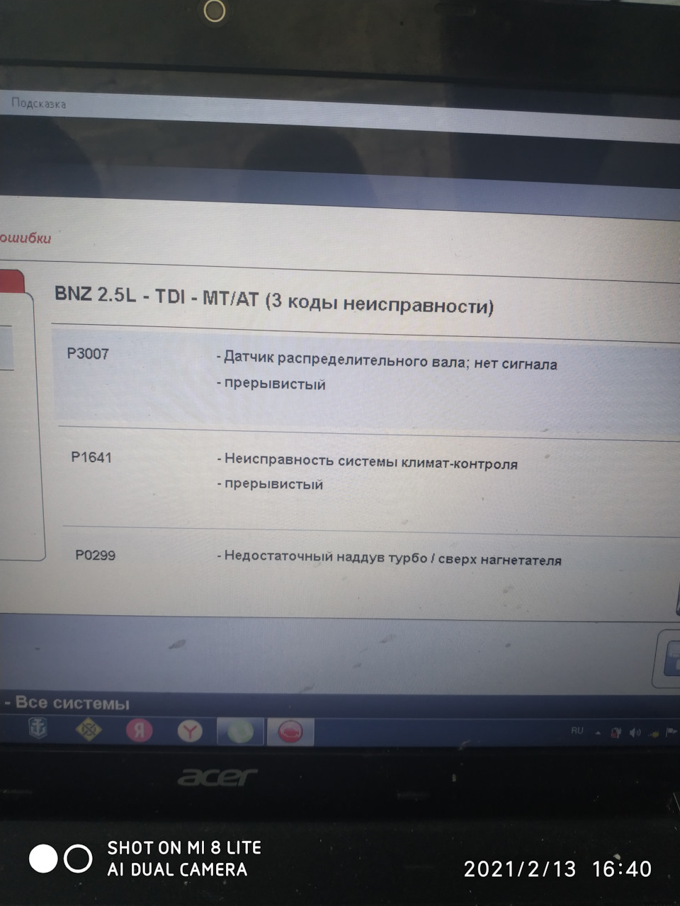 Не дме турбіна р0299 1