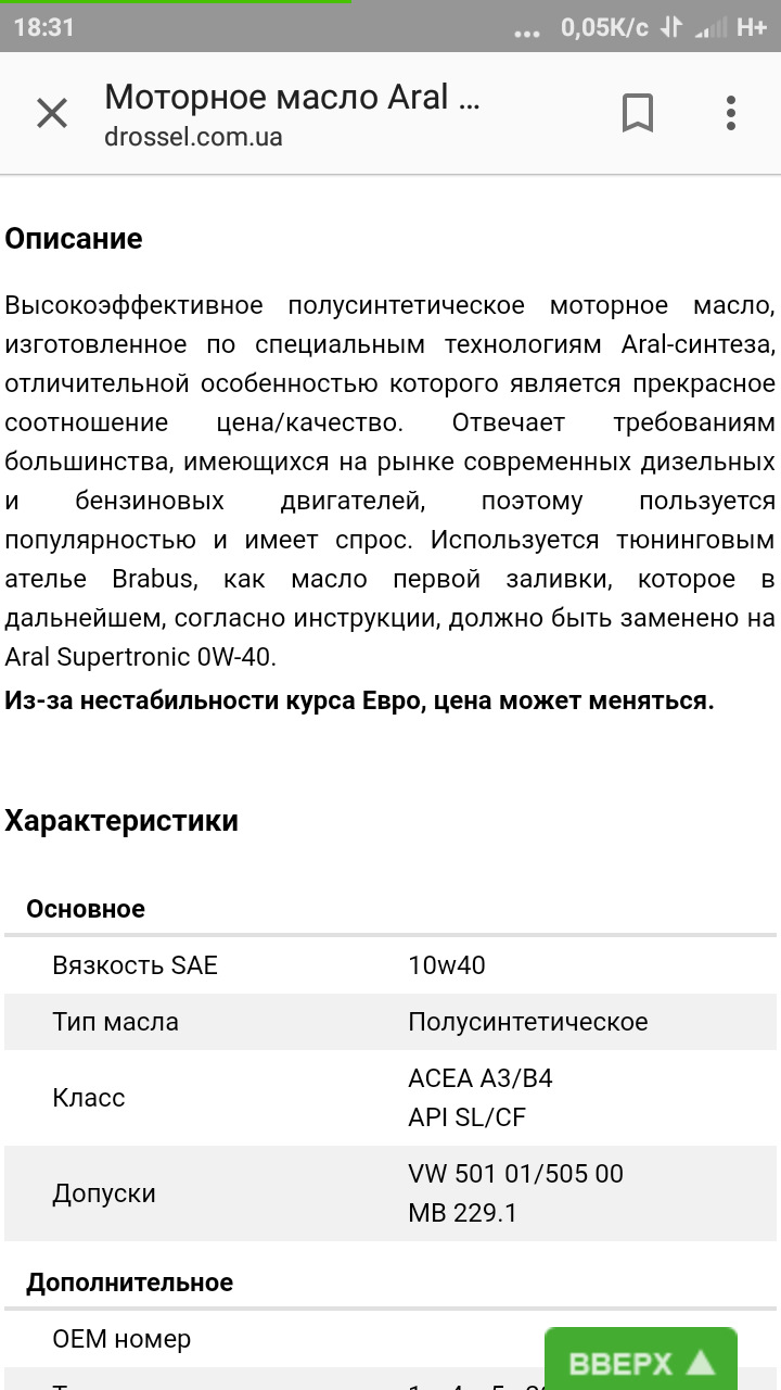 Як бути.10w40 ARAL.масло. 4