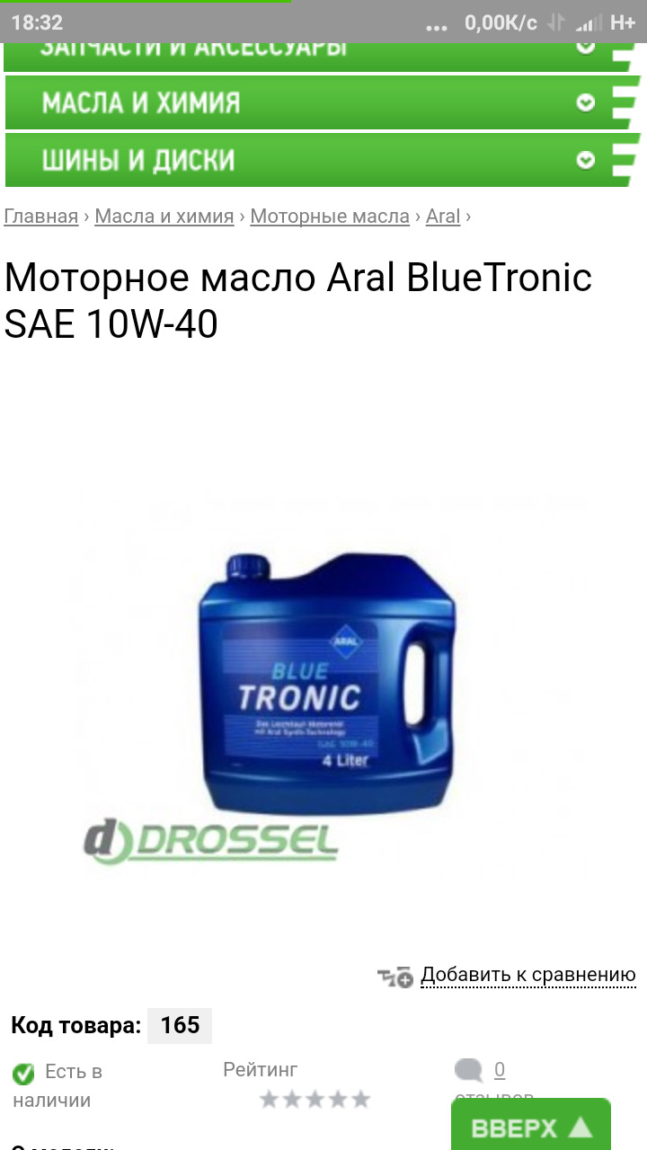Як бути.10w40 ARAL.масло. 3