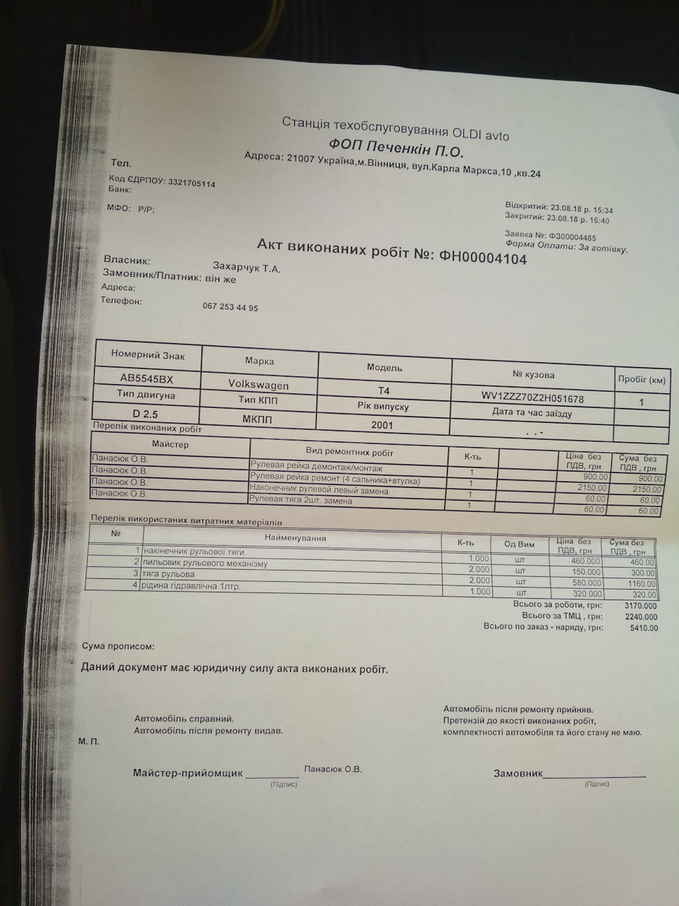 Рульова рейка потекла 1