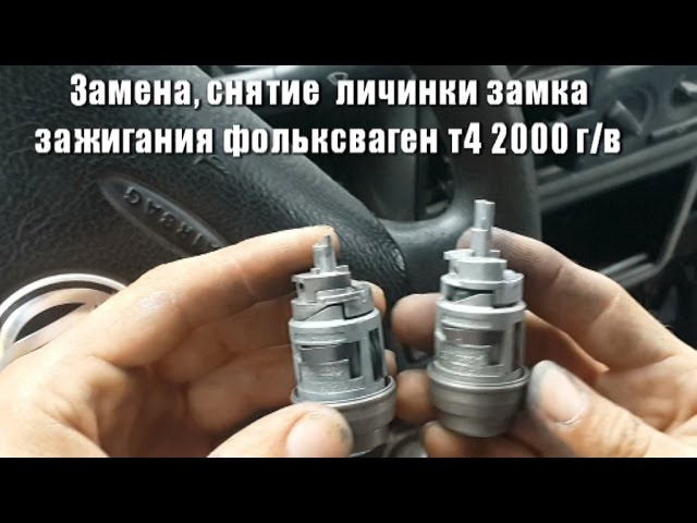 ОБЛОМІВСЯ КІНЦЕВИК ЗАМКУ ЗАПАЛУВАННЯ, МАШИНА ПЕРЕСТАЛА ЗАВОДИТЬСЯ 1
