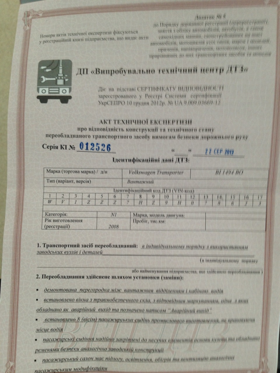 Документи пасажир 1