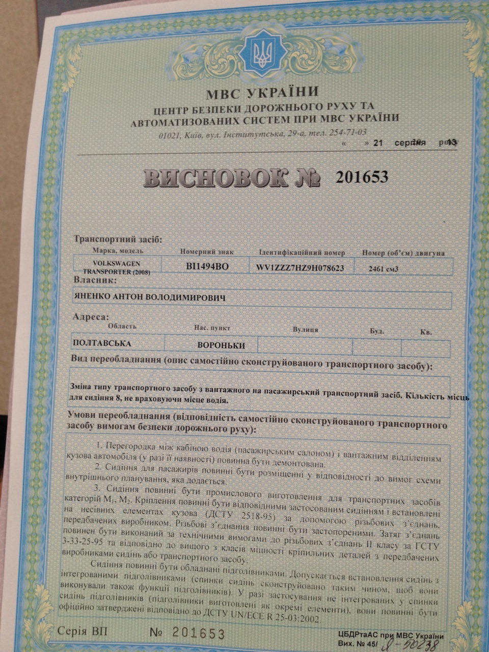 Документи пасажир 2