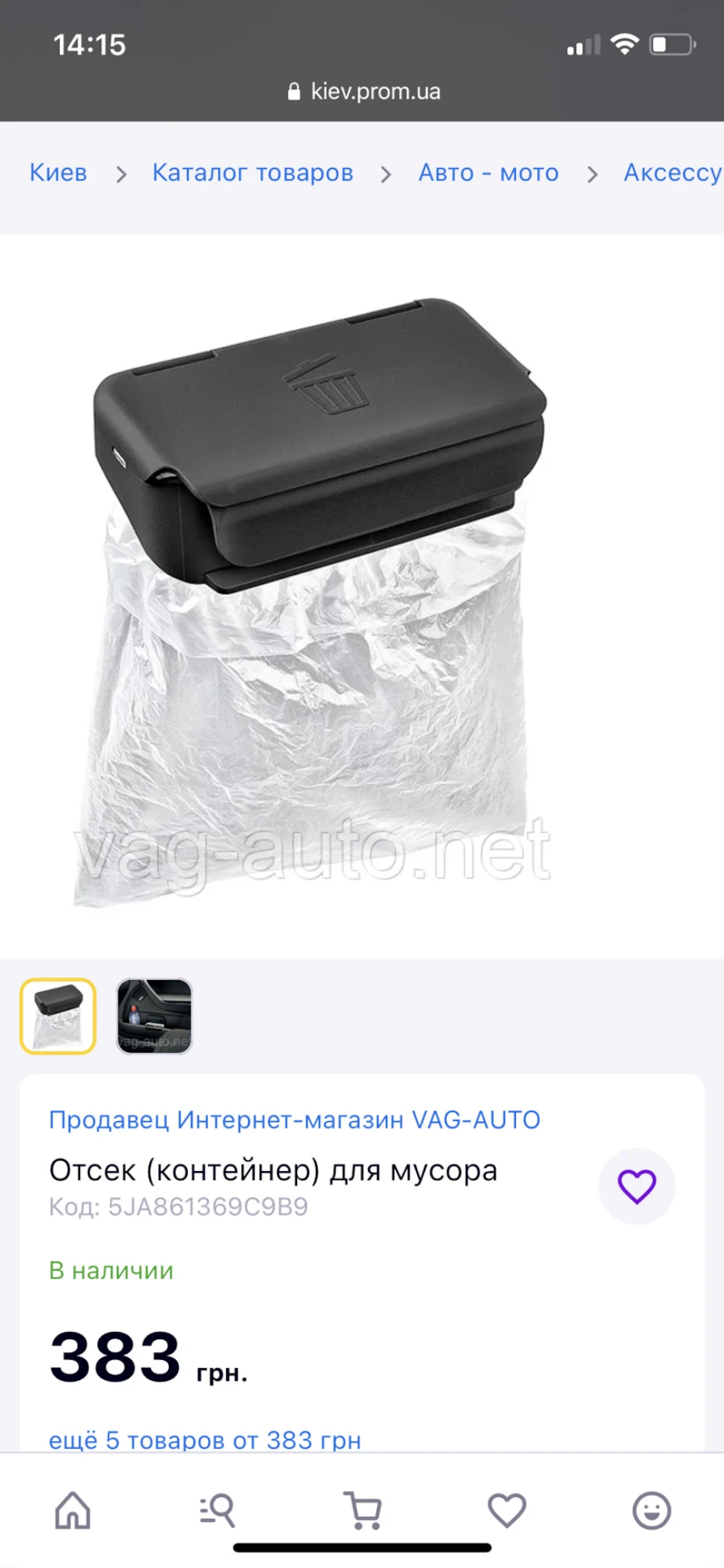 Відсік для сміття
