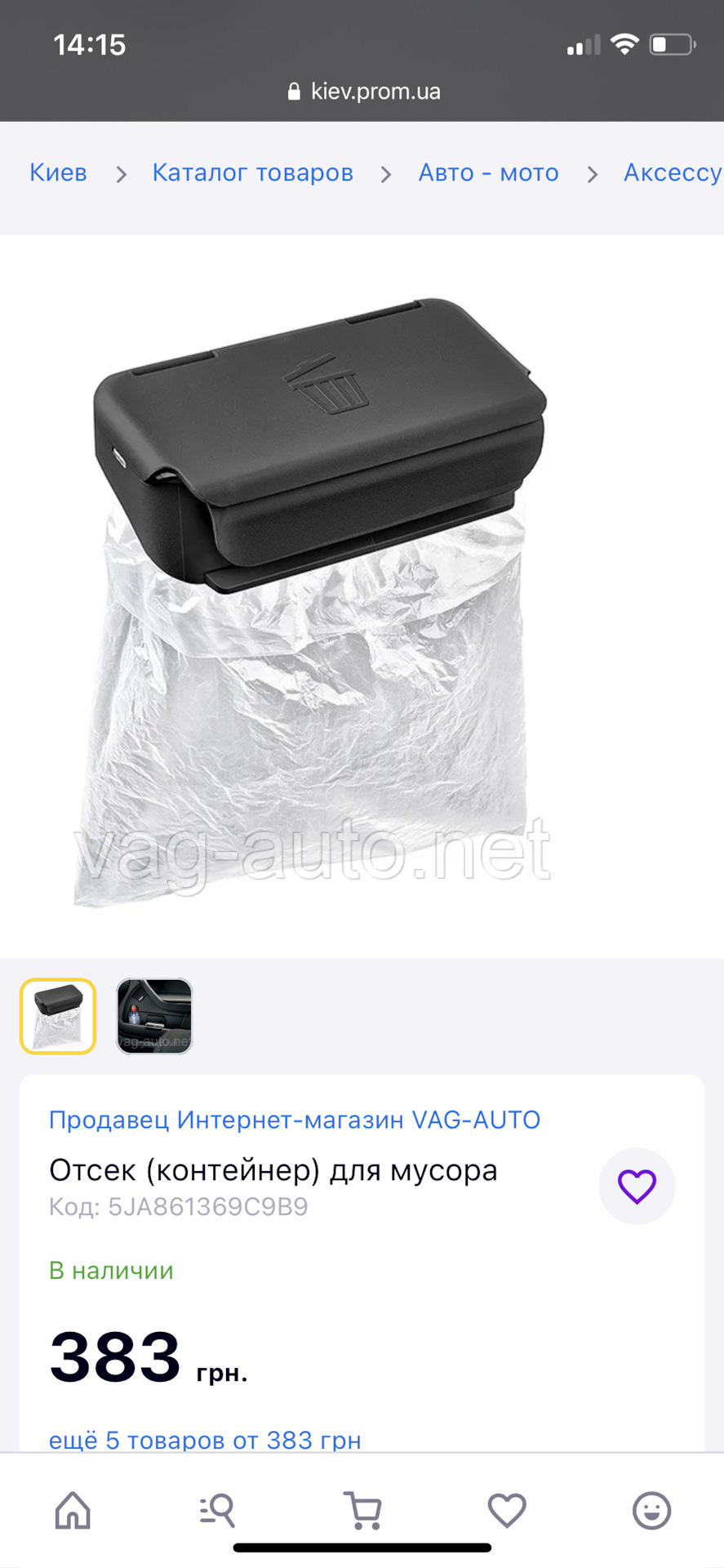 Відсік для сміття 1