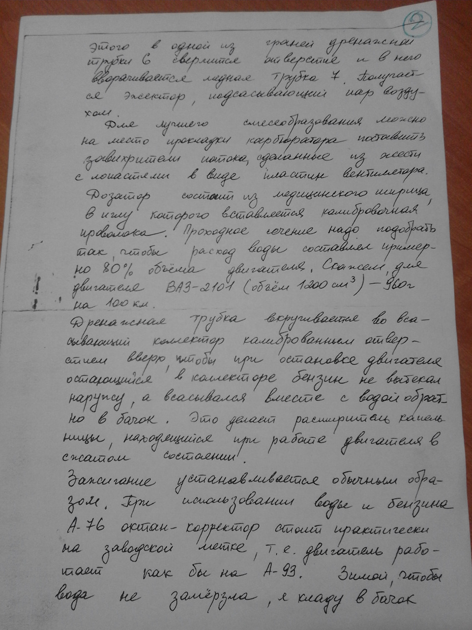 Бензин + вода = економія. 2