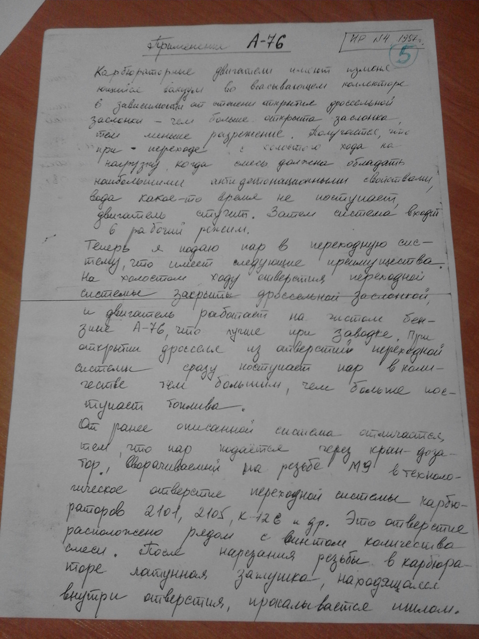 Бензин + вода = економія. 5