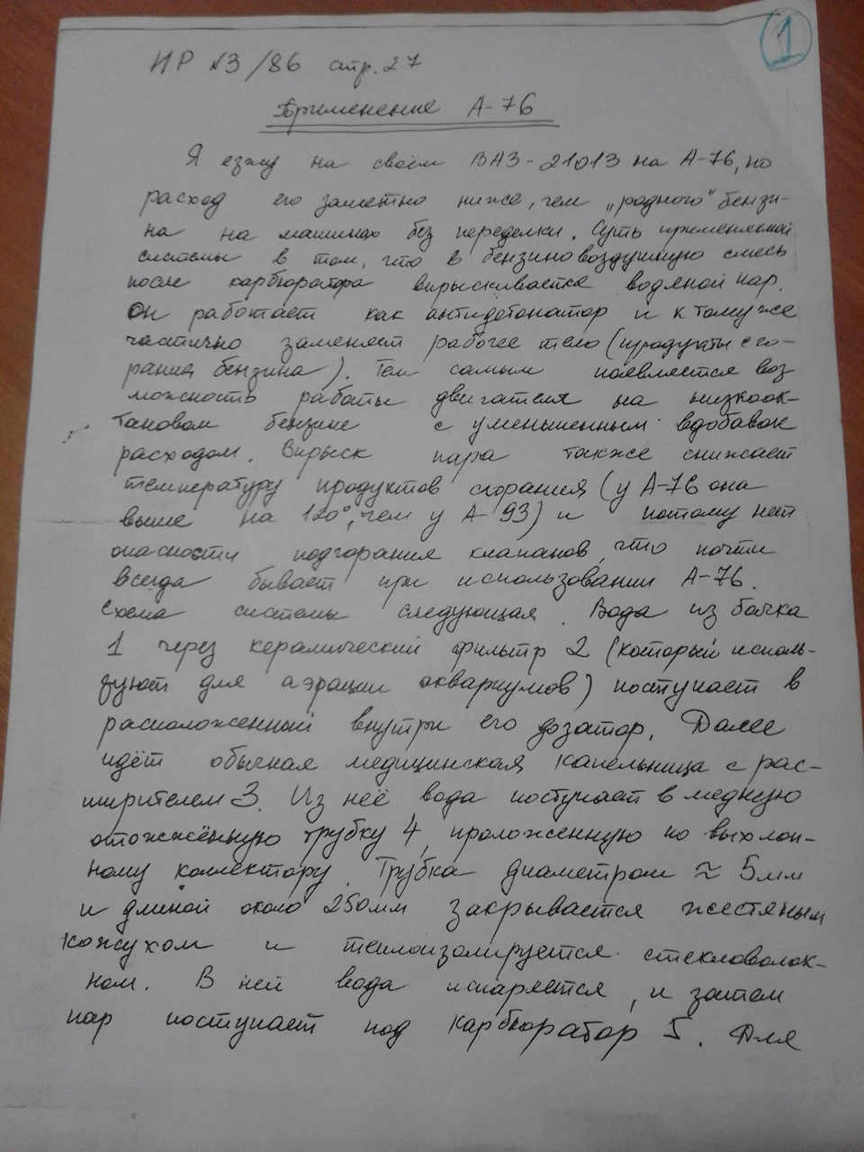 Бензин + вода = економія.