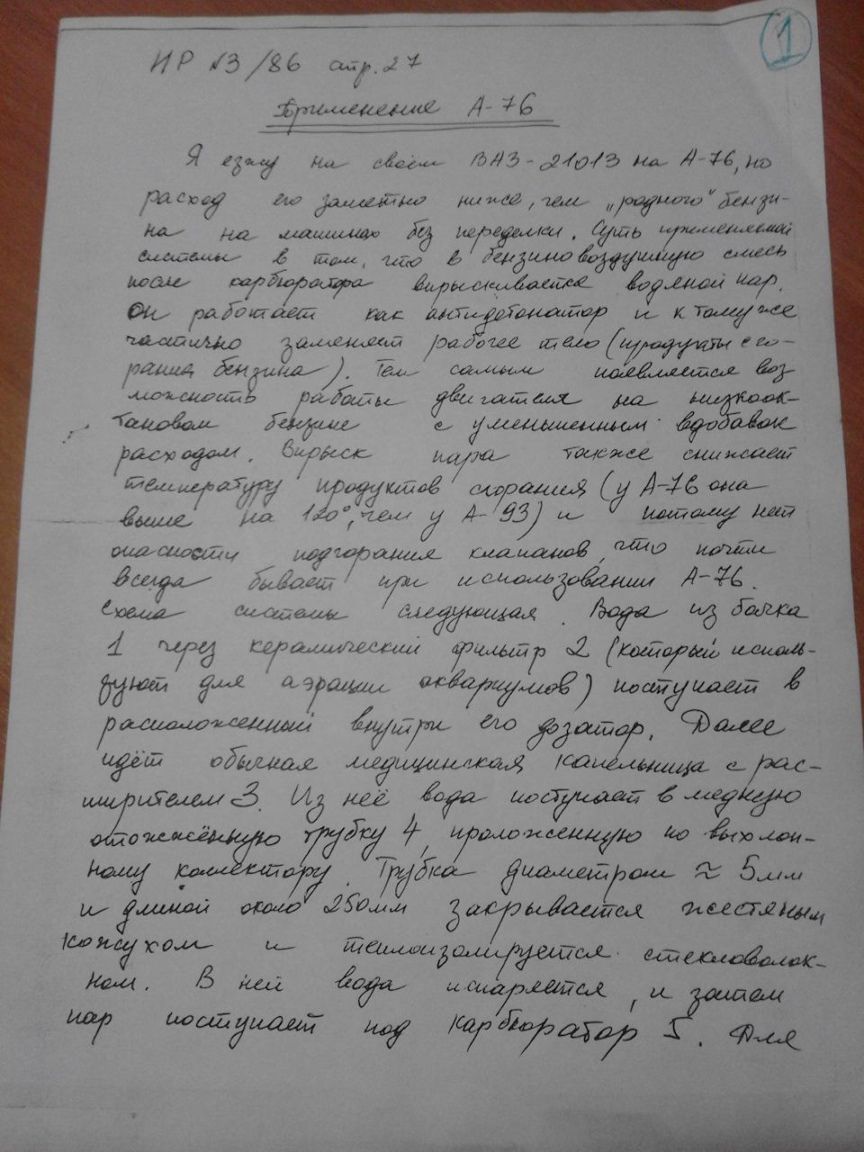Бензин + вода = економія. 1