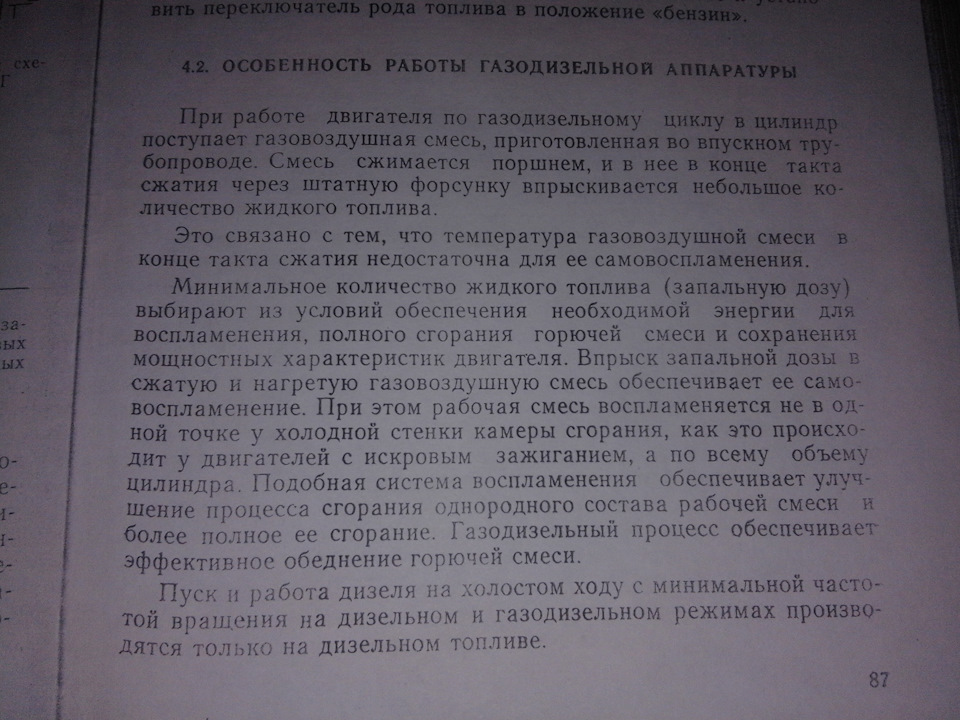 Газодизель. 1