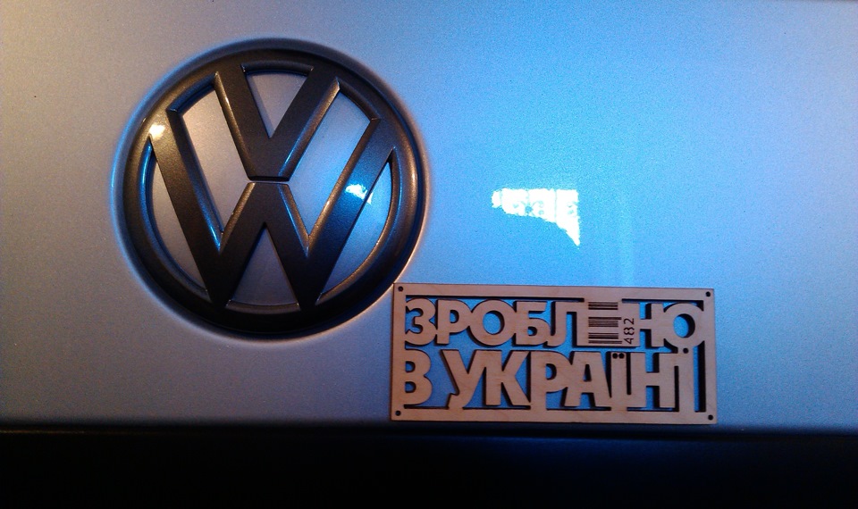 Емблема VW на кормі :-) 1