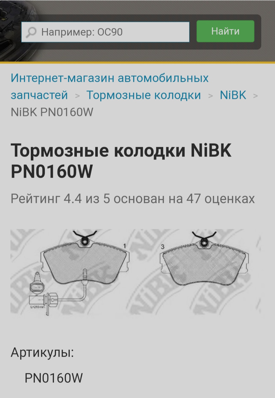 Друзі, порадьте гальмівні колодки. 1